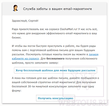 Обзор сервиса email рассылки DashaMail