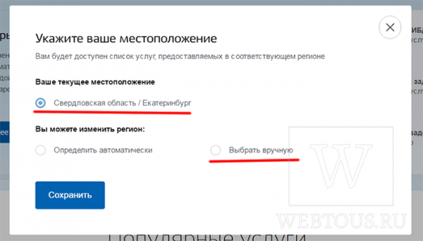 Как записать ребенка в первый класс через портал Госуслуг