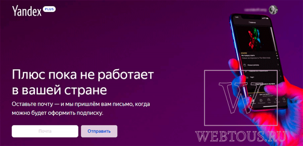 Что такое Яндекс Плюс, как бесплатно оформить подписку и отменить её