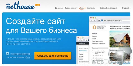 Nethouse — конструктор сайтов