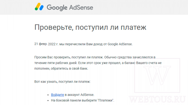 Что делать, если вам не пришел платеж AdSense?