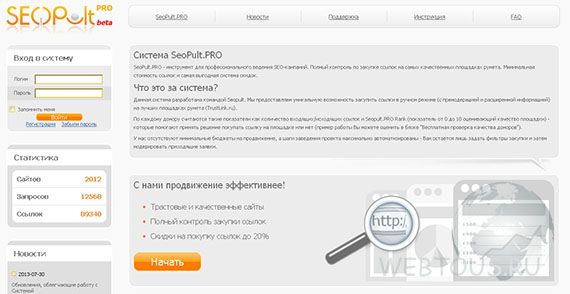 SeoPult.PRO — система продвижения сайтов для профессионалов