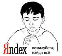 Как заставить индексироваться новый сайт