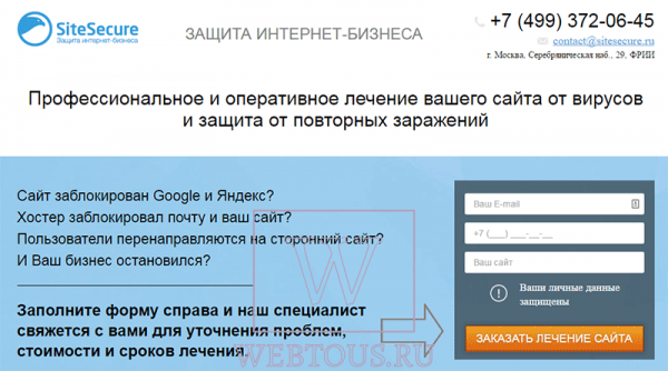 SiteSecure — сервис активной защиты и мониторинга сайтов