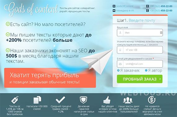 Биржа копирайтинга GodsOfContent