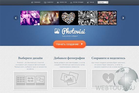Photovisi — делаем фотоколлаж онлайн