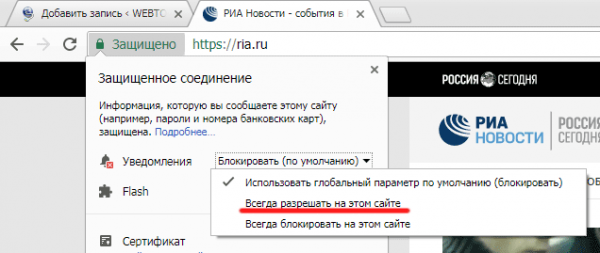 Как в Google Chrome избавиться от предложений получать уведомления с сайтов