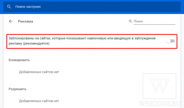 Как блокировать рекламу в браузере средствами самого Google Chrome