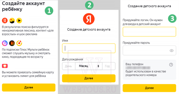 Детский аккаунт в Яндекс – что это, как создать и настроить