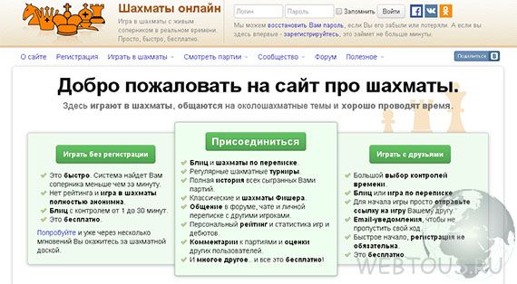 Сайт о шахматах. Игра в шахматы онлайн