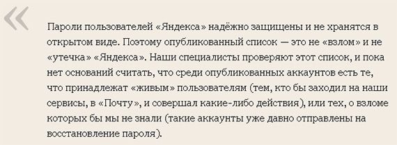 Внимание! В интернет выложены данные более миллиона пользователей Яндекс