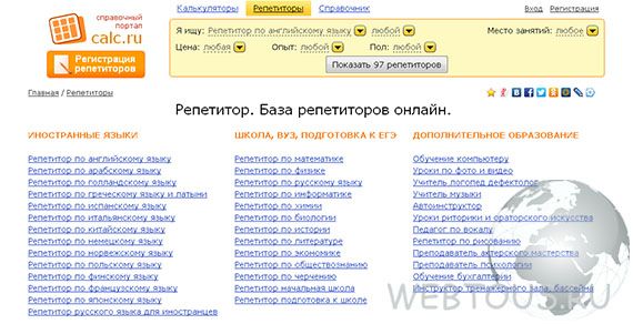 Как найти репетитора онлайн