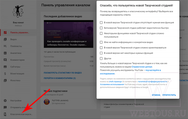Новый дизайн YouTube 2019 – как отключить и вернуть назад классический