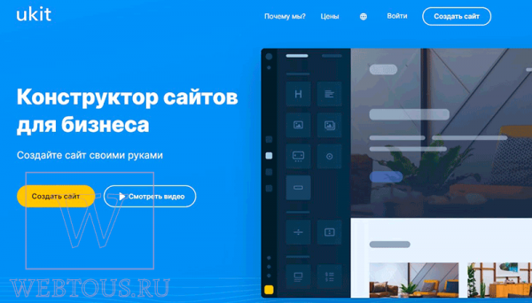 uKit – конструктор сайтов для новичка