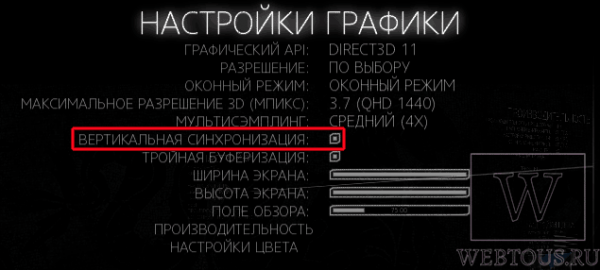 VSync в играх: что это и нужно ли включать эту опцию?