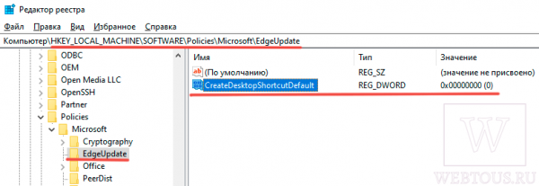 Ярлык Microsoft Edge на рабочем столе – почему он появляется и как отключить?