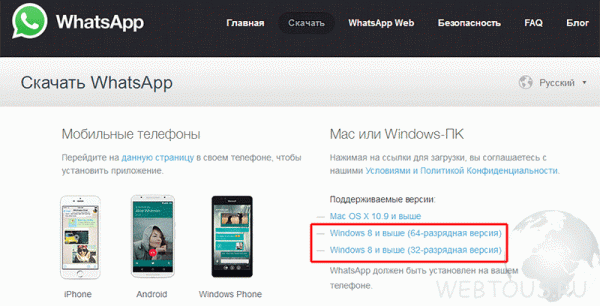 Где скачать и как запустить WhatsApp на компьютере