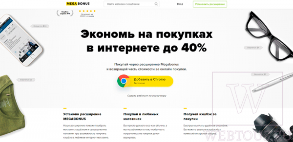 Megabonus — как получить до 40% кэшбэка на онлайн-покупках