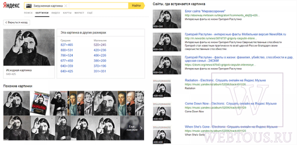 Как найти похожую картинку, фотографию, изображение в интернет